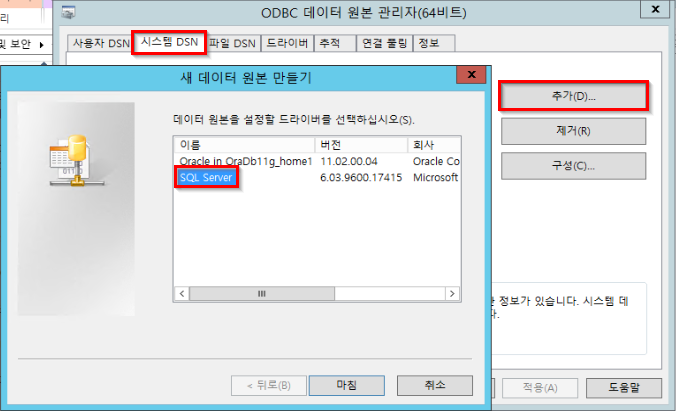 DSN 만들기